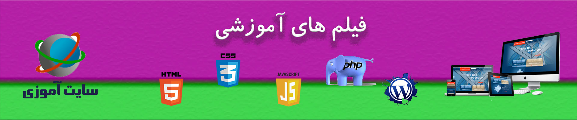 Video_Tutorials فیلم های آموزشی طراحی سایت | فیلم html ، فیلم css