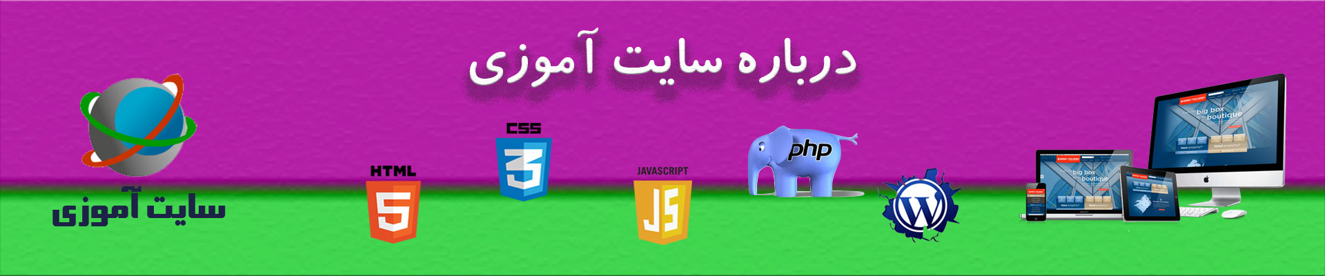 about-us-siteamoozi درباره سایت آموزی