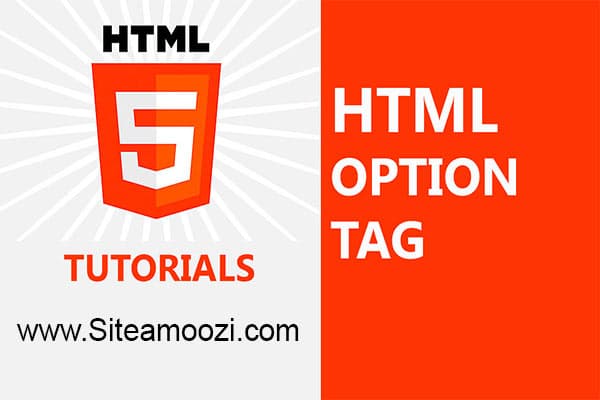 معرفی و کاربرد تگ option در HTML | ایجاد لیست انتخابی