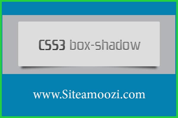 ویژگی box-shadow در css سایه در باکس یا تگ html