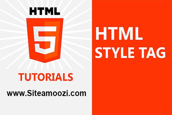 معرفی و کاربرد تگ style در HTML استایل درون سند - سایت آموزی