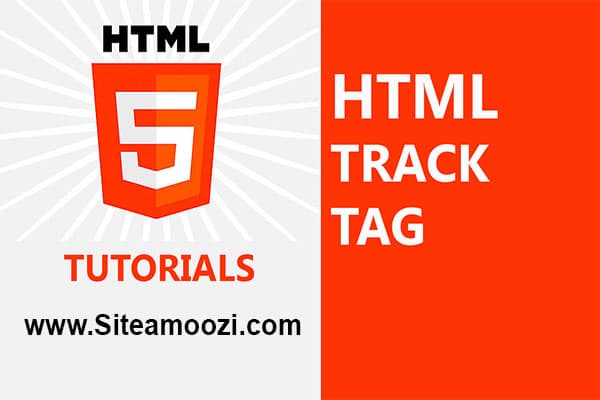 معرفی و کاربرد تگ track در HTML زیرنویس فایل عنوان - سایت آموزی
