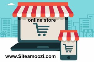 فروشگاه اینترنتی یا online store چیست؟ | سبد خرید | وبسایت فروشگاه اینترنتی