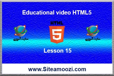 آموزش تصویری HTML5 جلسه پانزدهم imagetoolbar تگ متا - سایت آموزی