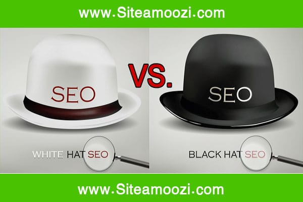 تفاوت سئو کلاه سفید و کلاه سیاه | مقایسه سئو سفید و سئو سیاه | تکنیک های سئو سیاه