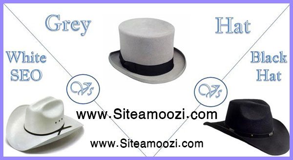 سئو کلاه خاکستری چیست | Gray Hat Seo | تکنیک سئو - سایت آموزی